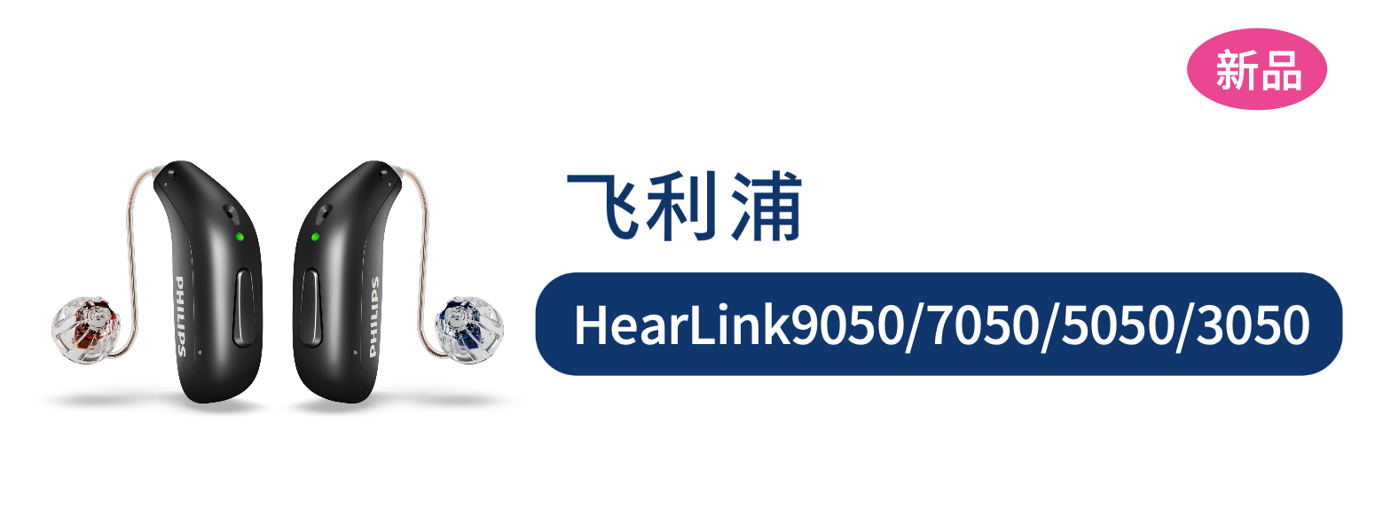 鿴:HearLink9050/7050/5050/3050