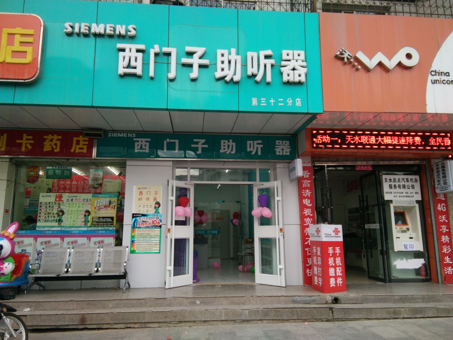 西门子助听器(天水建设路店)